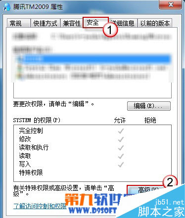 Win7怎么监控QQ？