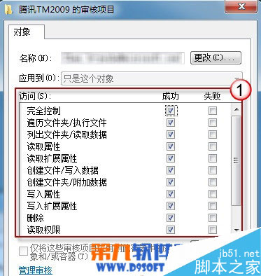 Win7怎么监控QQ？