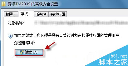 Win7怎么监控QQ？