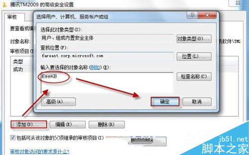 Win7怎么监控QQ？