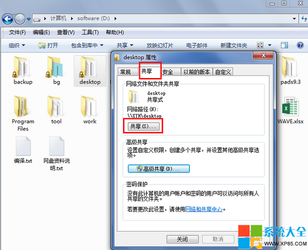 怎么去掉win7系统文件夹上面的安全限制锁图标？