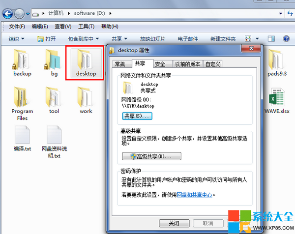 怎么去掉win7系统文件夹上面的安全限制锁图标？