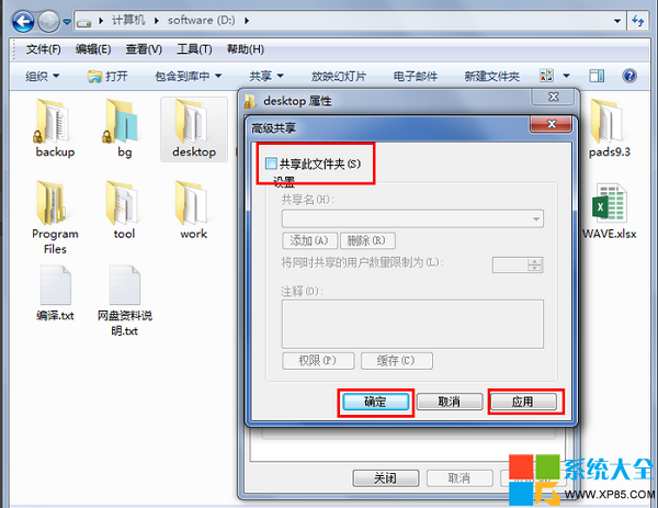 怎么去掉win7系统文件夹上面的安全限制锁图标？