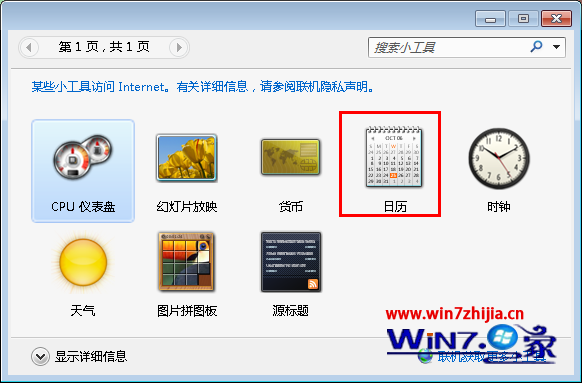 怎么在win7系统桌面上添加自带日历小工具