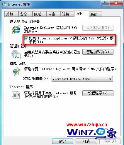 如何禁用Win7打开IE出现目前不是默认浏览器的提示