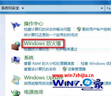 Win7系统还原防火墙到默认初始设置的方法