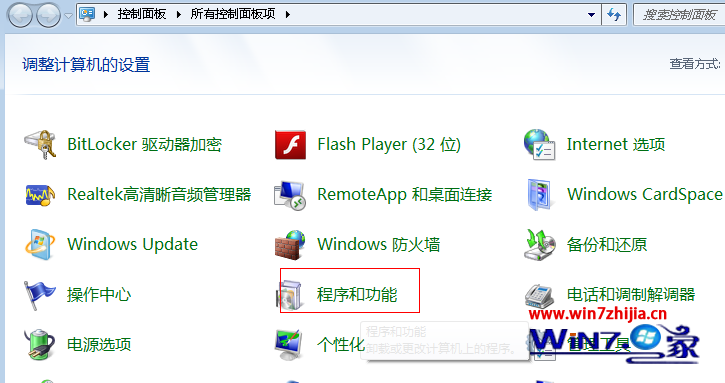 windows 7旗舰版怎么彻底删除不常用的系统组件