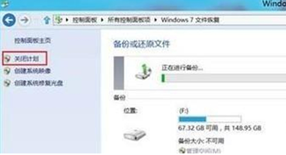 怎么开启Win7系统设置备份计划功能？