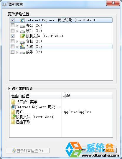 加快win7系统搜索文件速度的方法