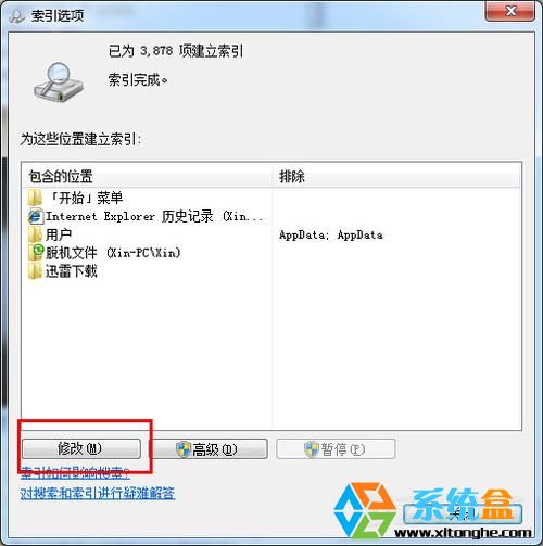 加快win7系统搜索文件速度的方法