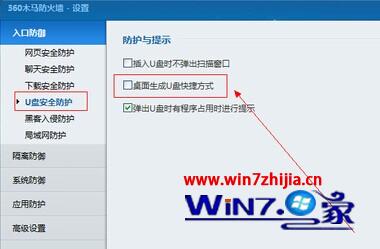 怎么让U盘图标在win7桌面上显示