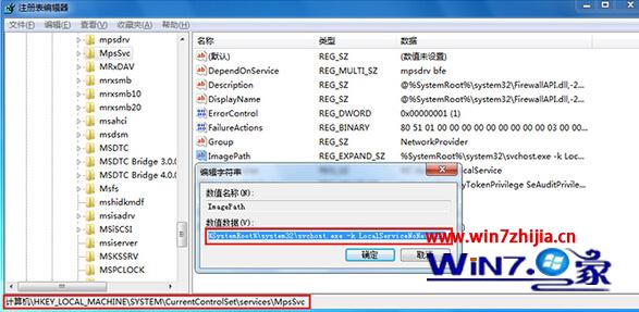 如何解决win7系统提示找不到指定路径故障