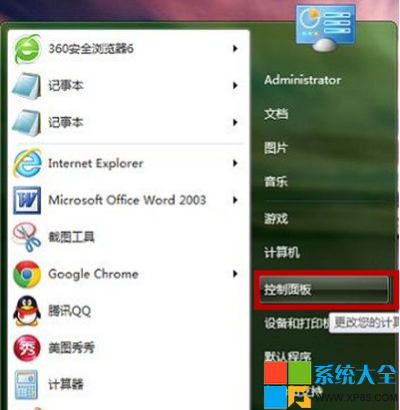 Win7如何设置闹钟？