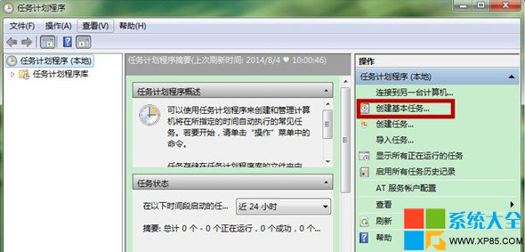 Win7如何设置闹钟？