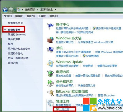 Win7如何设置闹钟？