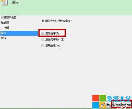 Win7如何设置闹钟？