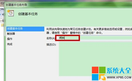 Win7如何设置闹钟？