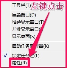 Win7系统任务栏处于异常状态如何恢复？