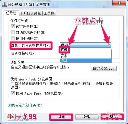 Win7系统任务栏处于异常状态如何恢复？