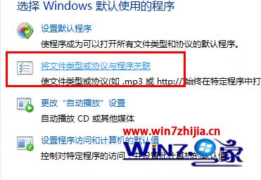 win7怎么修改文件关联及打开方式