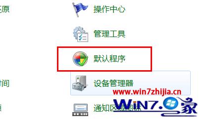 win7怎么修改文件关联及打开方式