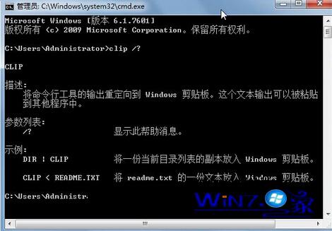 Win7旗舰版系统打开剪贴板的方法