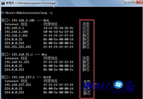 Win7下如何清除arp缓存防止被arp攻击和arp欺骗