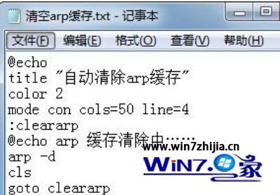 Win7下如何清除arp缓存防止被arp攻击和arp欺骗