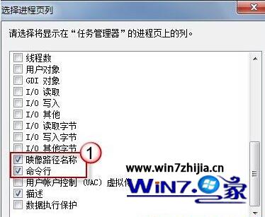 Win7任务管理器如何显示映像路径