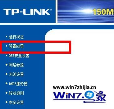 Win7系统安装无线路由器的方法