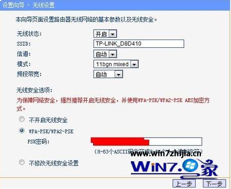 Win7系统安装无线路由器的方法