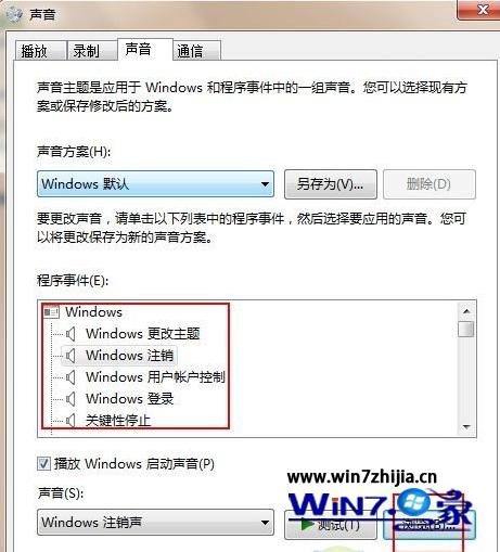 win7系统如何更改开关机声音