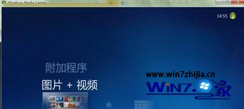 Win7系统下多媒体中心怎么添加图片文件夹