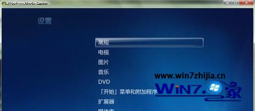 Win7系统下多媒体中心怎么添加图片文件夹