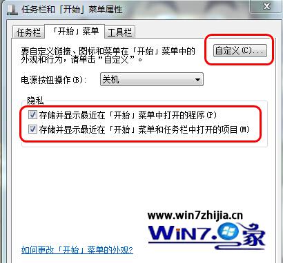 win7系统设置个性化开始菜单的技巧