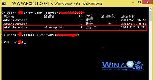 win7连接远程桌面提示终端服务器超出了最大允许连接数