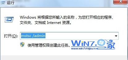 win7连接远程桌面提示终端服务器超出了最大允许连接数