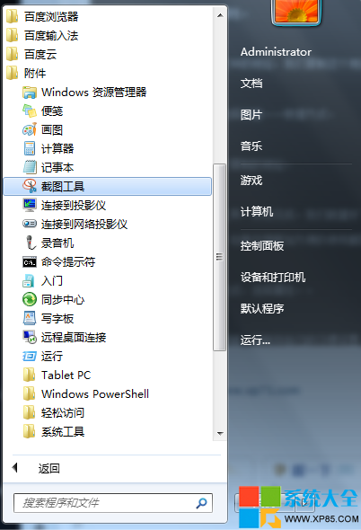 Win7自动截图工具如何打开