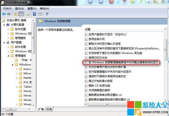 Win7搜索记忆功能怎么设置