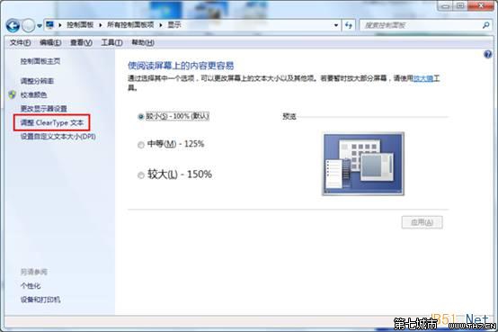 Win7系统屏幕字体模糊怎么办？