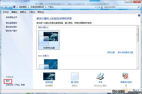 Win7系统屏幕字体模糊怎么办？