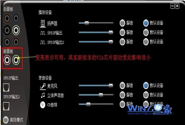 解决win7系统前面板没声音的方法