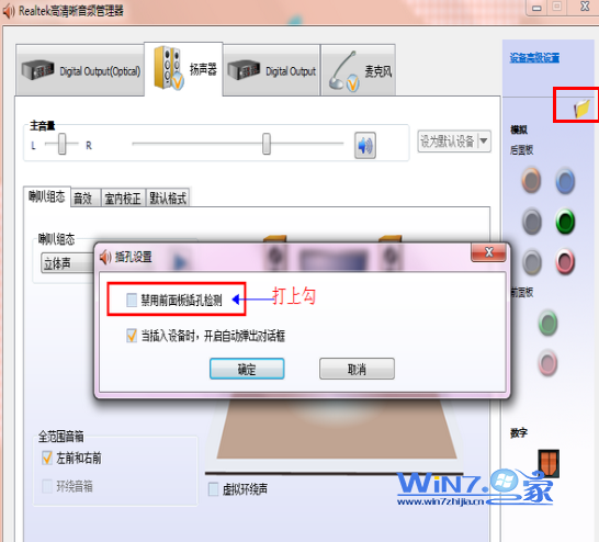 解决win7系统前面板没声音的方法