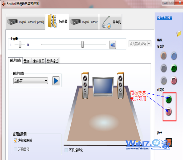 解决win7系统前面板没声音的方法