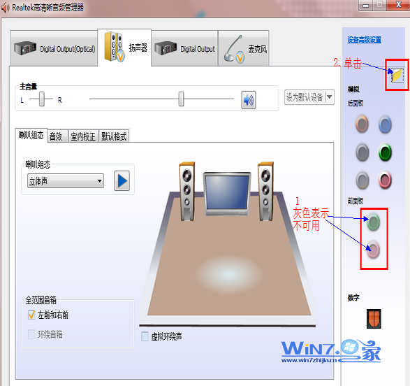 解决win7系统前面板没声音的方法