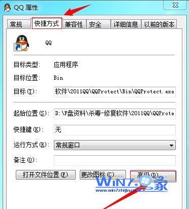 Win7双击快捷方式图标提示我们无法验证创建此文件的人员怎么办