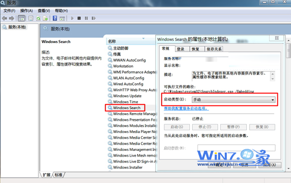 关闭（卸载）Win7系统中的Windows Search服务有绝招