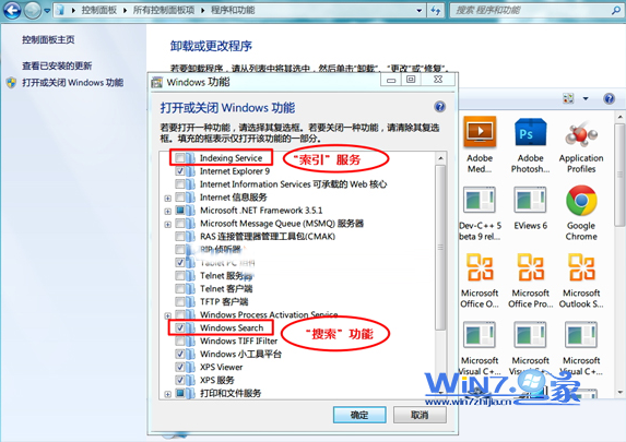 关闭（卸载）Win7系统中的Windows Search服务有绝招