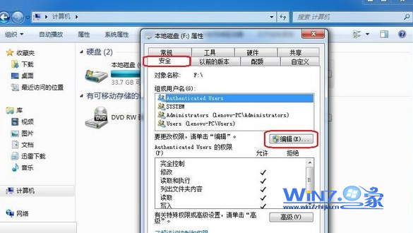 WIN7系统如何设置everyone权限