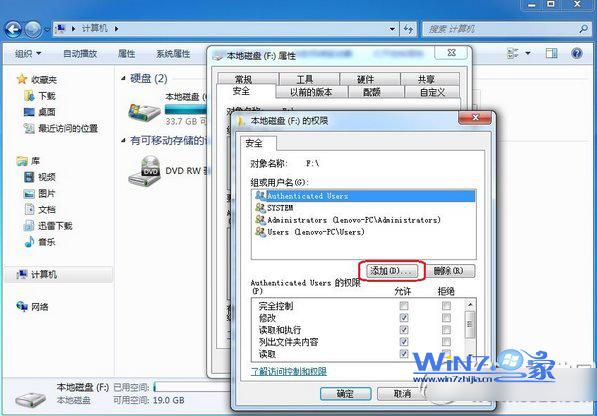 WIN7系统如何设置everyone权限